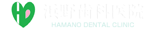浜野歯科医院